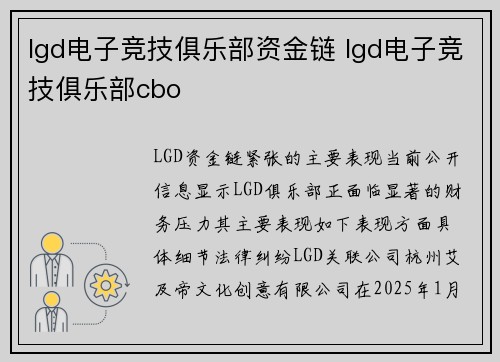 lgd电子竞技俱乐部资金链 lgd电子竞技俱乐部cbo