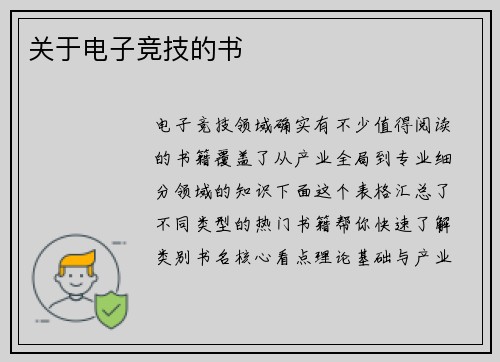 关于电子竞技的书